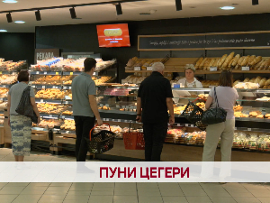 Пуни цегери