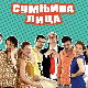 Сумњива лица 1, 43. и 44. епизода