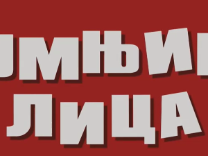 Сумњива лица 2, 1. и 2. епизода