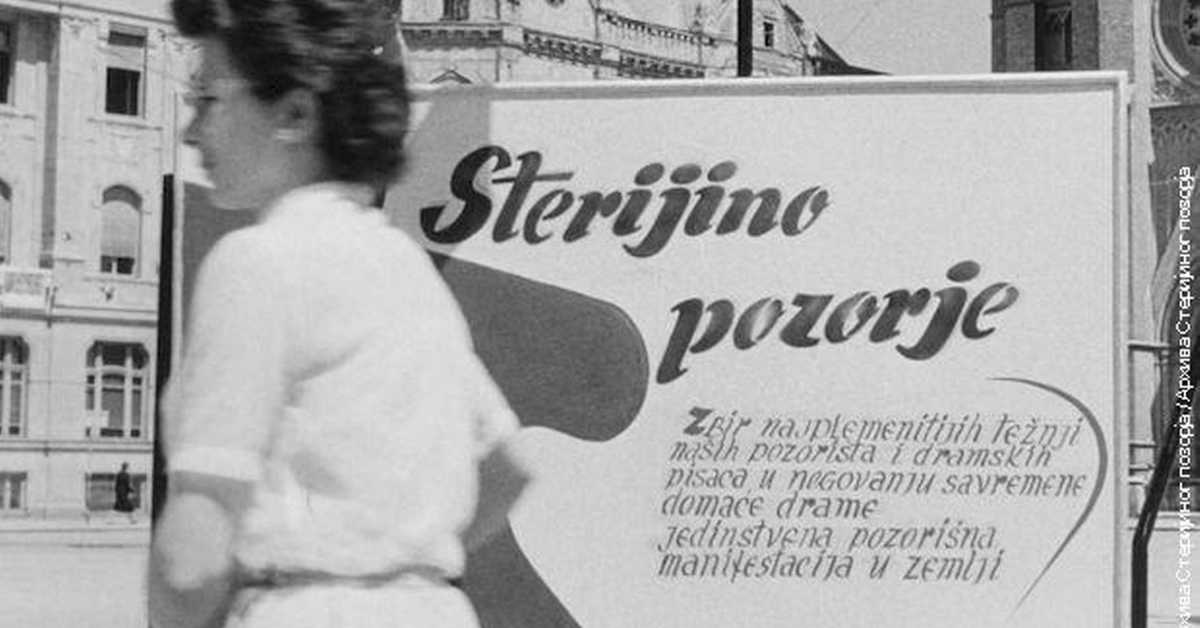 70 година Стеријиног позорја