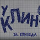 У клинчу 3, 16-30