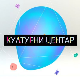Културни центар