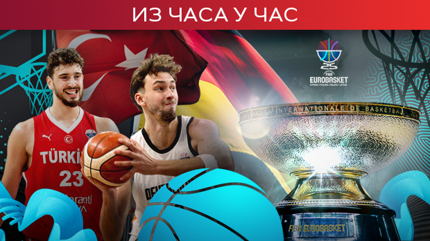 Турска и Немачка улазе у драму, сваки напад може да одлучи