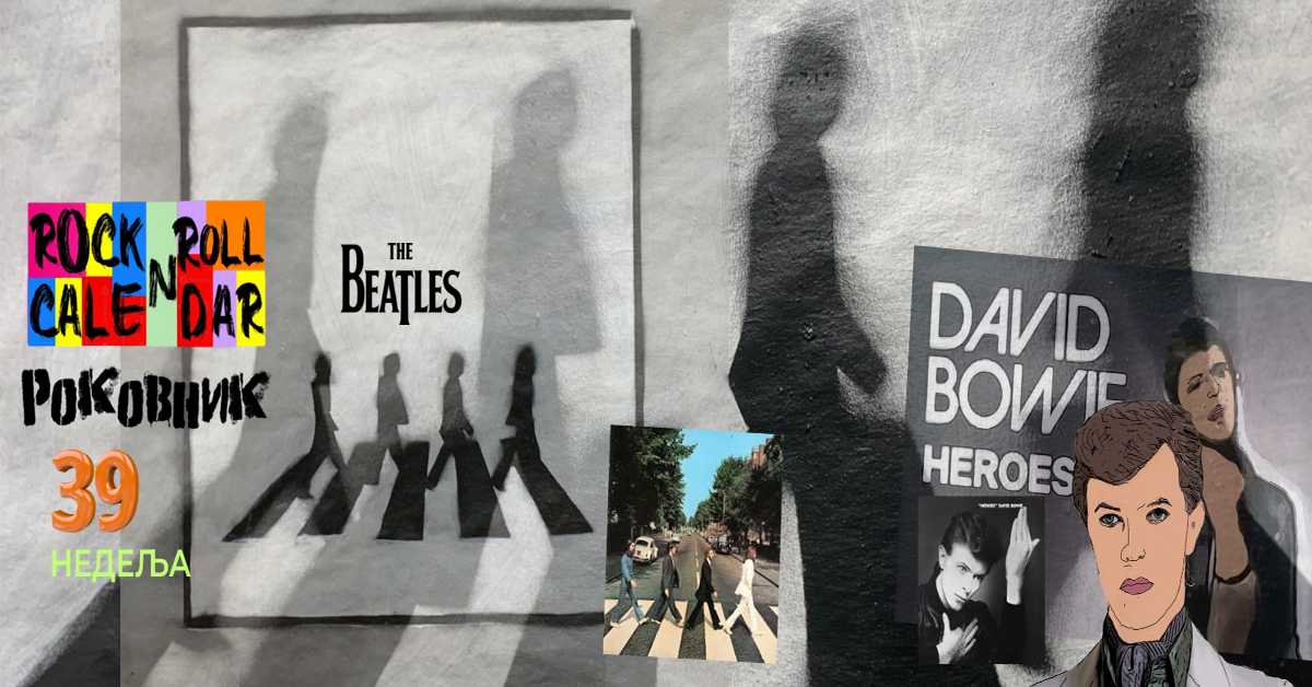 Роковник, 22. – 28. септембар : Битлси су објавили албум ”Abbey Road”