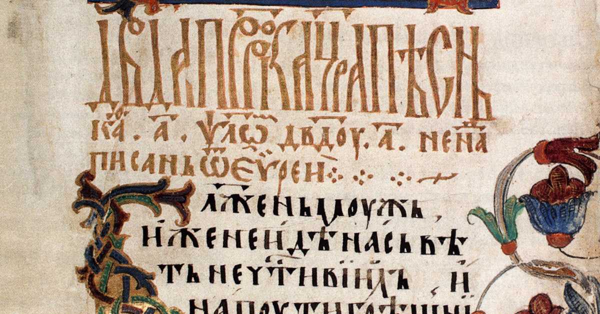 Старо српско писано наслеђе: Свет српске рукописне књиге, I део Старо српско писано наслеђе: Свет српске рукописне књиге, I део