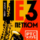 Џез петком: Александра Бијелић и бенд