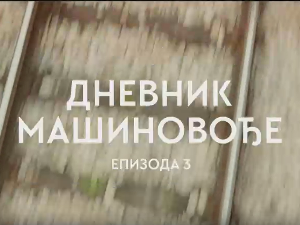 Дневник машиновође, 3-3