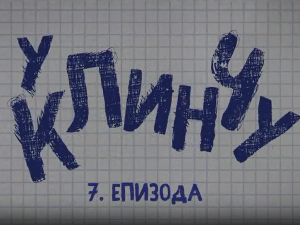 У клинчу 3, 7-30