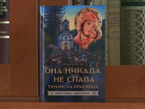 "Једна књига – један оброк": хуманитарна акција Верског добротворног старатељства и манастира Тумане