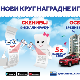 Узми рачун и победи – четврто извлачење