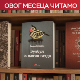 Ирачка стварност чуднија од фантазије у роману Хасана Бласима „Булбул и његов газда"