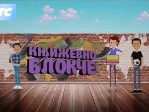 Књижевно блокче:	Хаику поезија