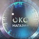 Око магазин-28.8.2025.Крај Сеоба Милоша Црњанског