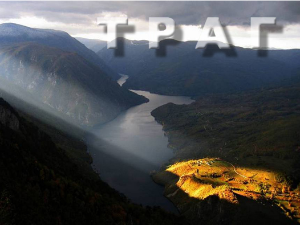 Траг: Чувар хомољских легенди