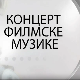 Концерт филмске музике
