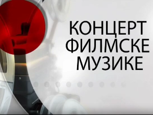 Концерт филмске музике