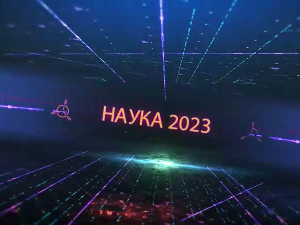 Наука 2023:	Филозофија науке (поглед у експеримент из другачијег угла)