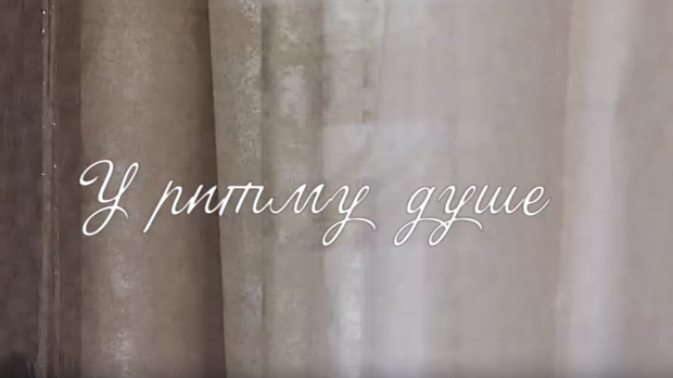 У ритму душе:	О љубави