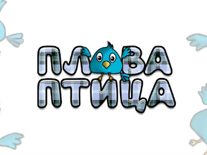 Плава птица	ц.20, ем.1