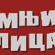Сумњива лица 2, 35. и 36. епизода