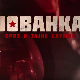 Јованка Броз и тајне службе, 8-10
