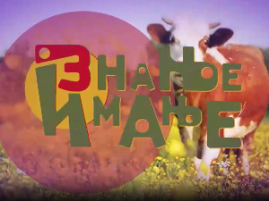 Знање имање-13.10.2024.