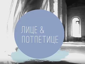 Лице и потпетице-У мушким ципелама