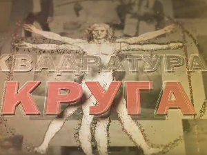 Квадратура круга-Вајар који је преживео шест логора