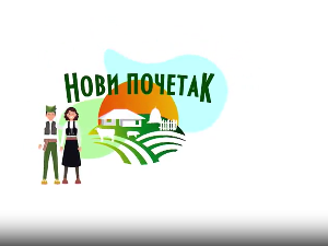 Нови почетак 3 - Породица Ивковић из општине Голубац, 16. емисија