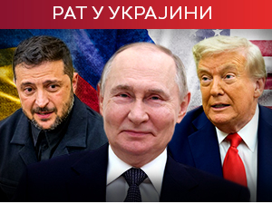 ЕУ финансира трибунал који ће судити Путину и руским званичницима; Зеленски у петак са Трампом у Вашингтону 