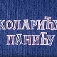 Коларићу Панићу:	Љубомора