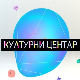 Културни центар Културни центар