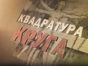 Квадратура круга-Заборављени српски задужбинар