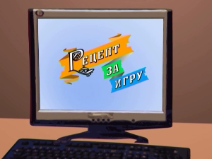 Рецепт за игру:	Тунел