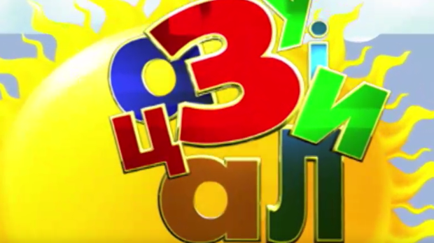 Зујалица	ц.11 ем.28