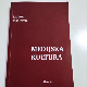  Медијска култура 