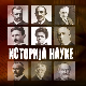 Историја науке - Михаило Петровић Алас