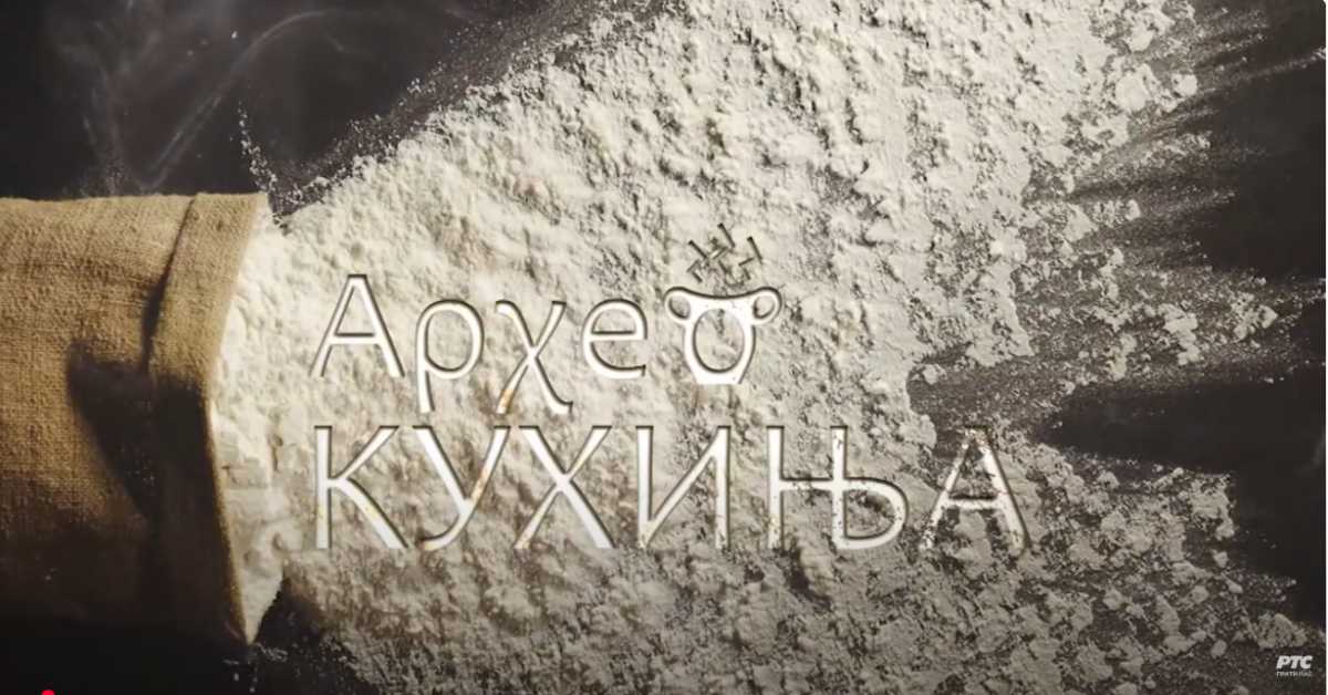 Археокухиња: Римска свадбена трпеза Археокухиња: Римска свадбена трпеза