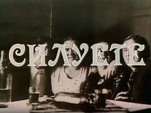 Силуете: Даница Обренић