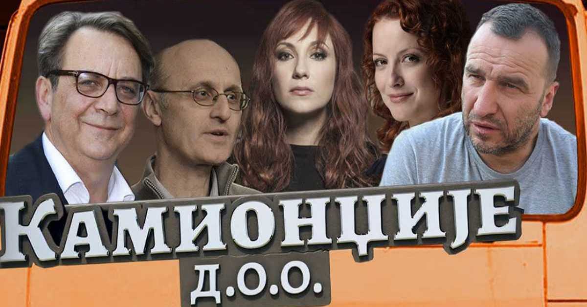 Камионџије д.o.o., 9 епизода, 1С