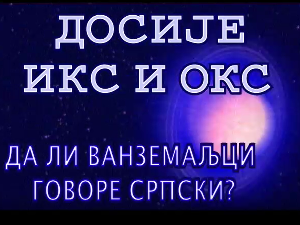 Досије Икс и Окс:	Дајџест план