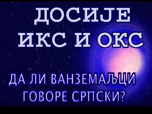 Досије Икс и Окс:	Зашто Тунижани нису Тунишани