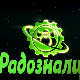 Радозналци	2-12