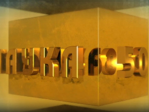 Наука 50:	Машина