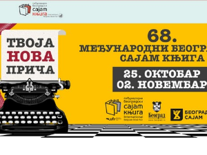 Најава културних догађаја