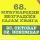 Пренос са отварања Сајма књига 