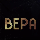 Вера, 5-10