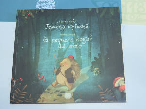Први пут Ћопићева „Јежева кућица“ на шпанском језику Први пут Ћопићева „Јежева кућица“ на шпанском језику