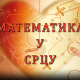 Математика у срцу:	Ц.05 ем.28