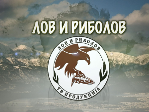 Лов и риболов-Авантура у Непалу 1.део